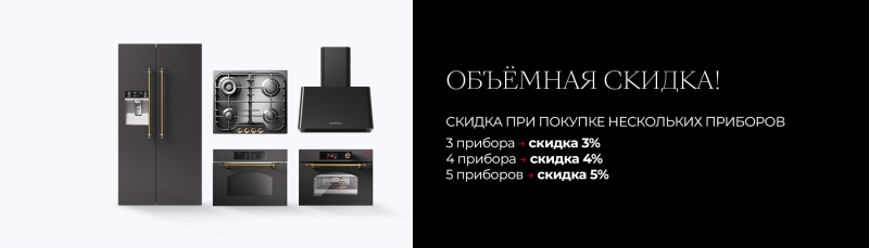 Скидки за комплекты приборов